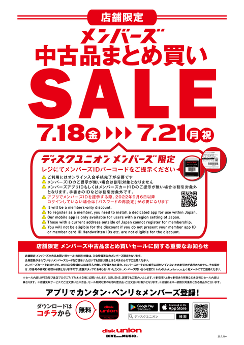 たかしレコード2枚ご購入800円割引価格 □7/18(金)-7/21(月祝)メンバーズ限定 中古品まとめ買いセールを