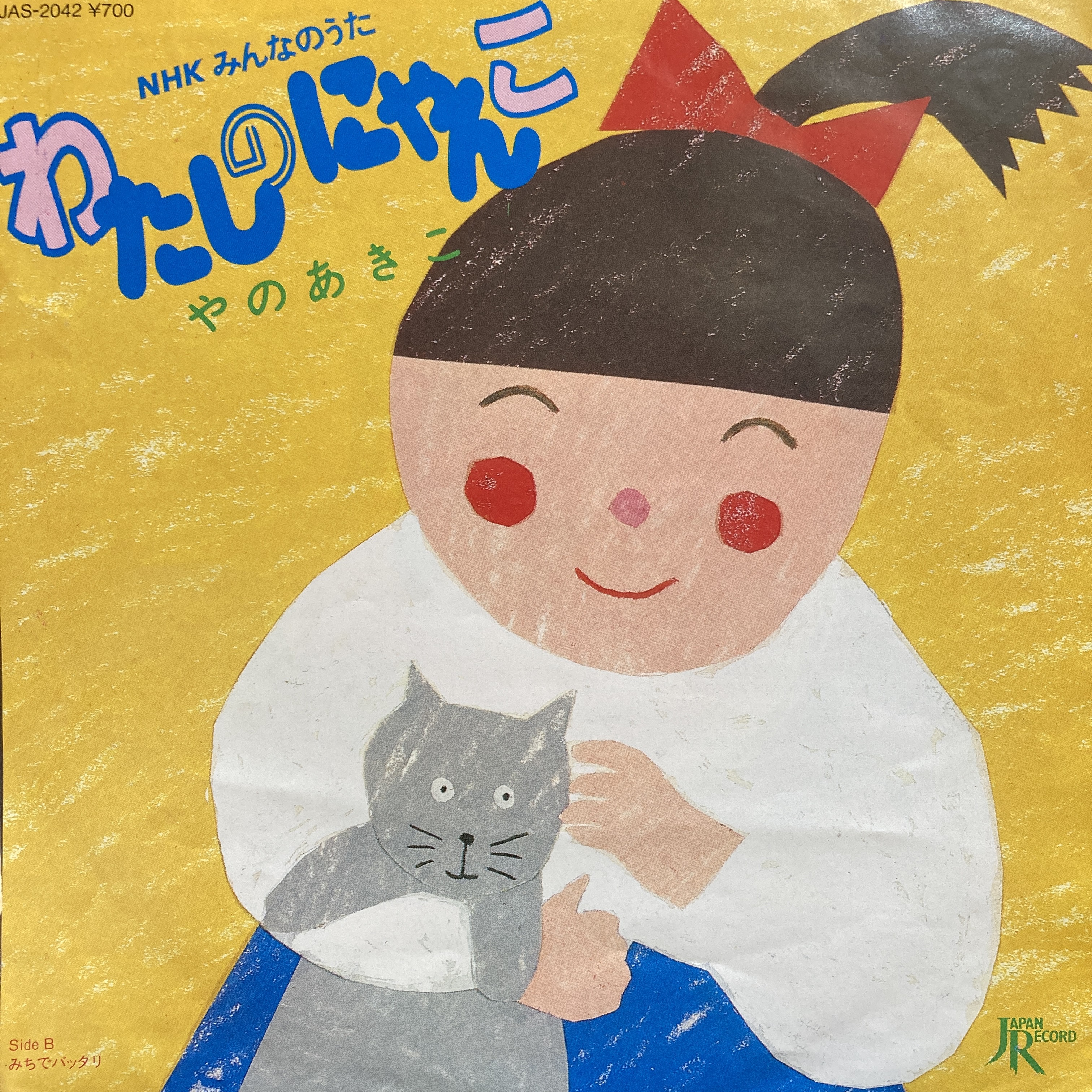 オンライン出品しました！＞3/22(日)7インチレコードセール