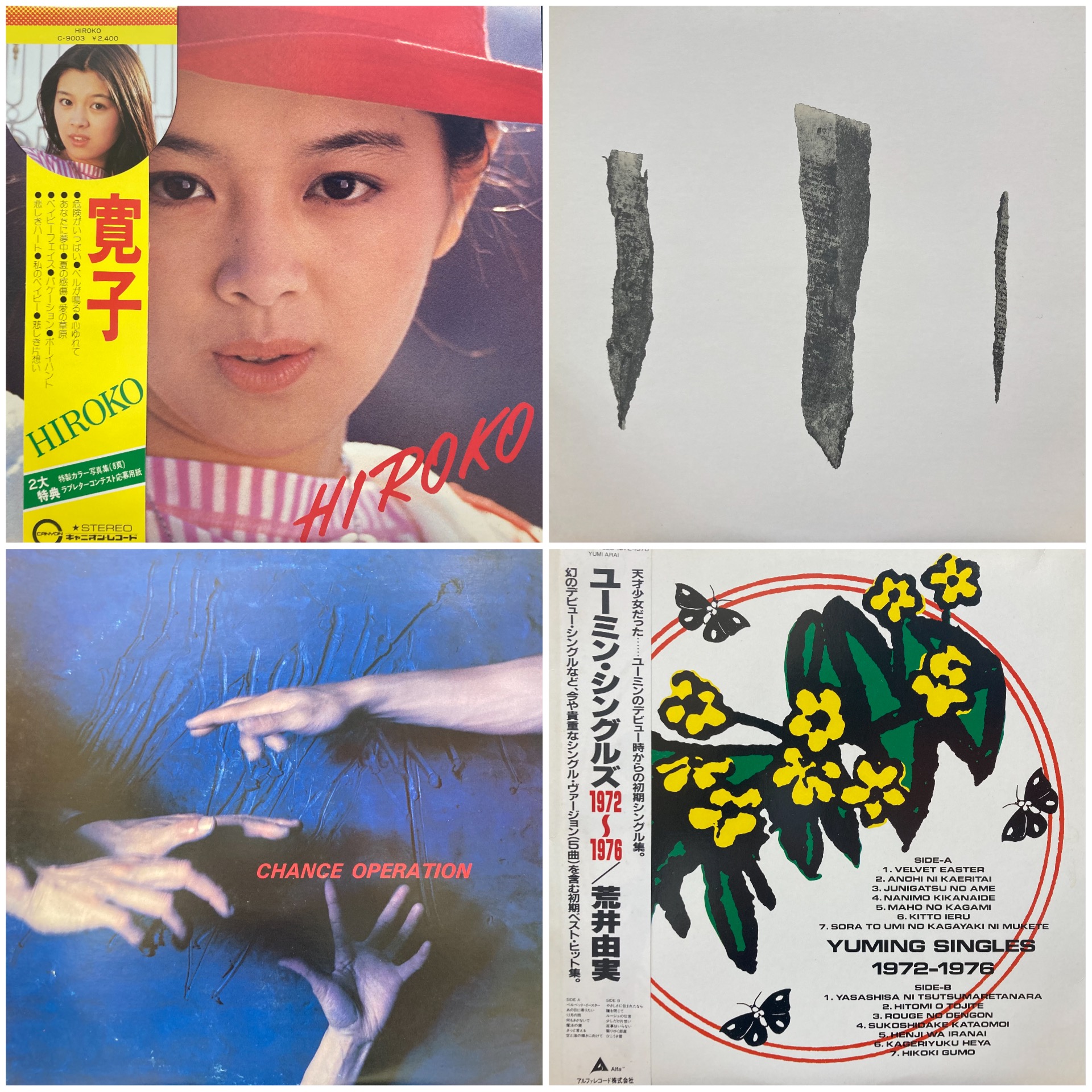 喜多嶋修,矢野顕子,サディスティック・ミカ・バンド他 - 音楽 70 レコード 喜多嶋修,矢野顕子,サディスティック・ミカ・バンド他 - 音楽 70