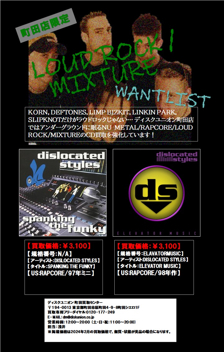 町田店限定！2月のLOUD ROCK/MIXTURE CD WANTLIST : ディスクユニオン