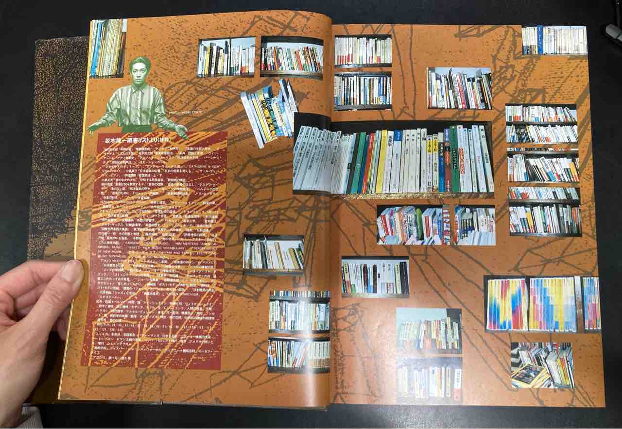 坂本龍一 書籍「音楽史」「全仕事」入荷しました : ディスクユニオン中野店