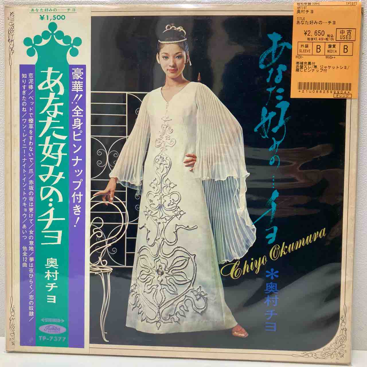 奥村チヨ」中古レコードまとめて入荷いたしました : ディスクユニオン