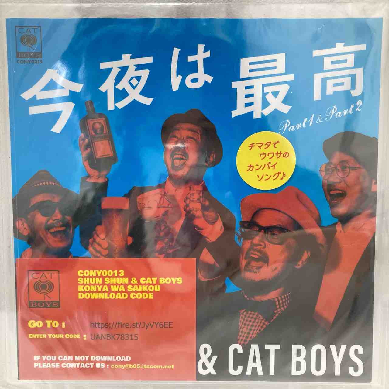 ユザーン,坂本龍一/エナジー風呂」「Shun Shun & CAT BOYS/今夜は最高