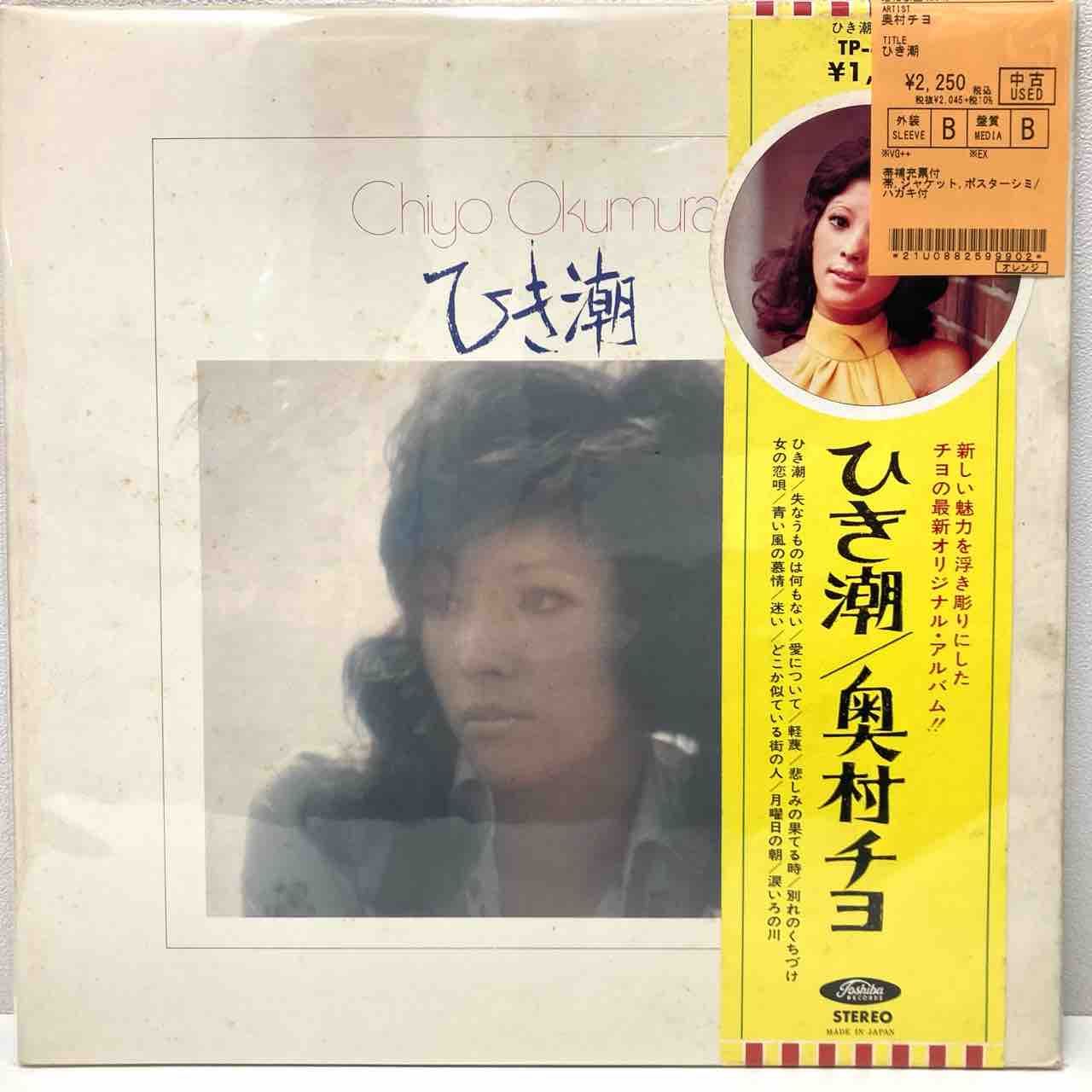 レア盤 USオリジナル CHIYO OKUMURA 奥村チヨ レア盤 USオリジナル CHIYO OKUMURA 奥村チヨ レア盤 US