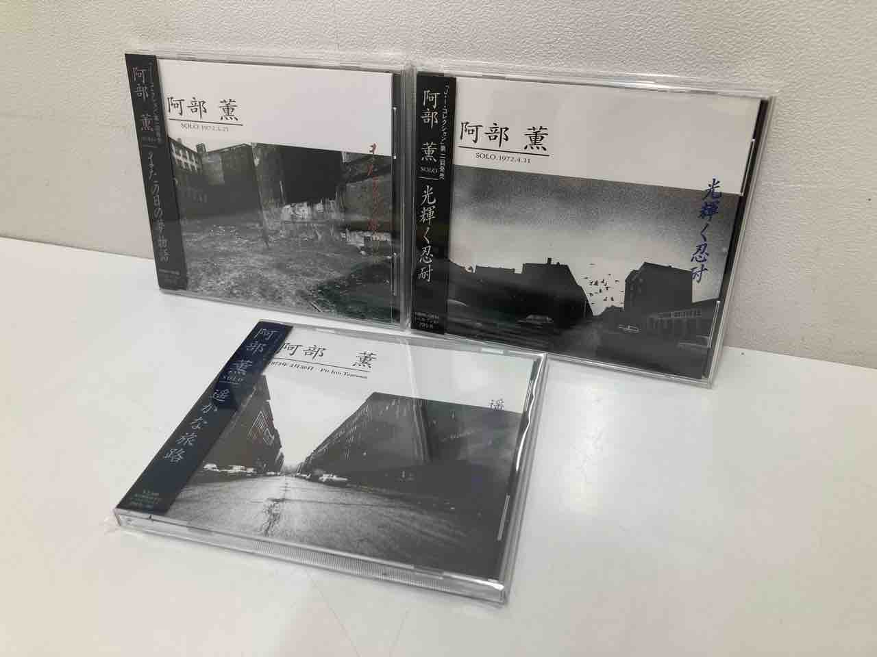 阿部 薫】光輝く忍耐/またの日の夢物語/遥かな旅路/ラスト・デイト