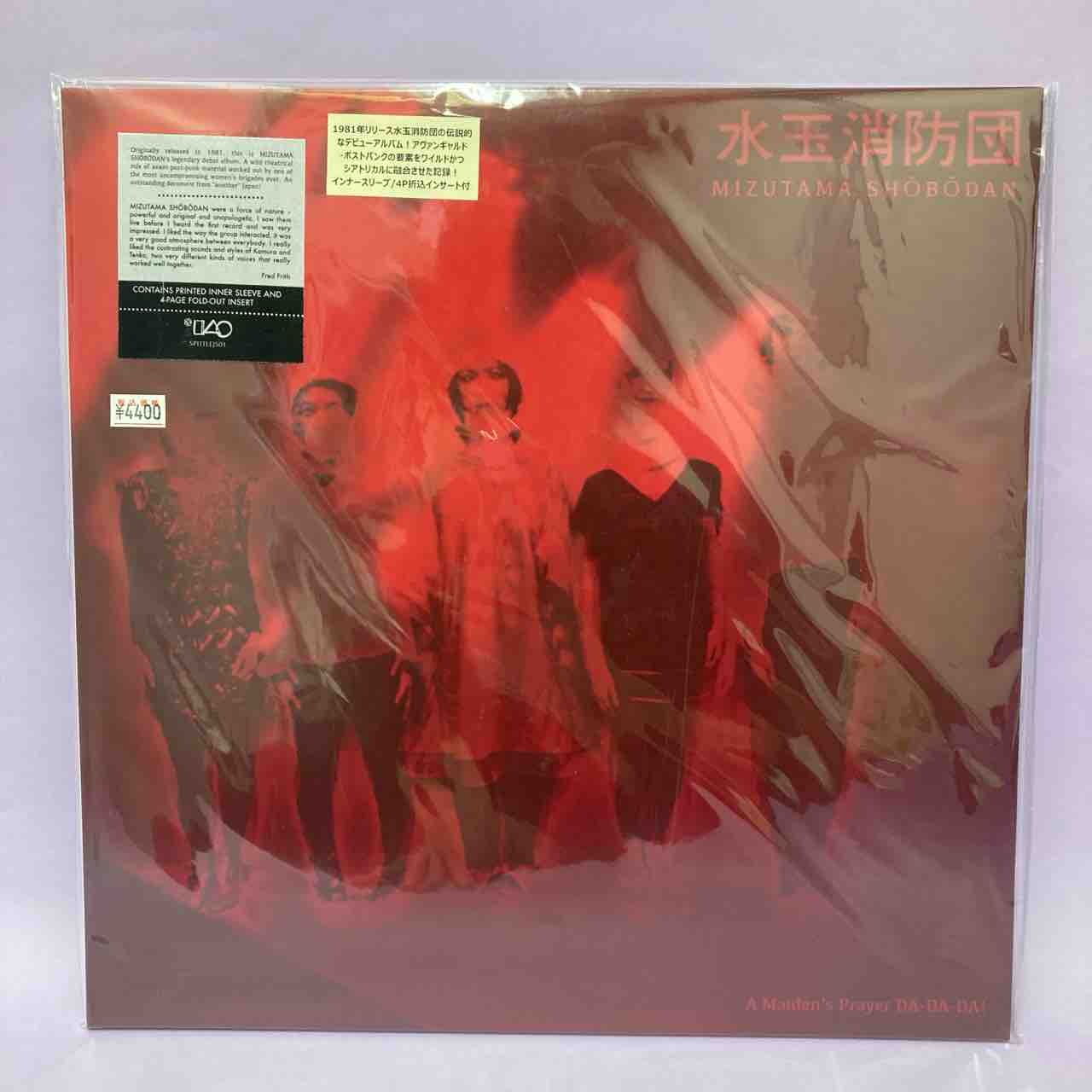 80年代を疾走した日本の女性ニューウェーヴバンド水玉消防団、1st,2nd