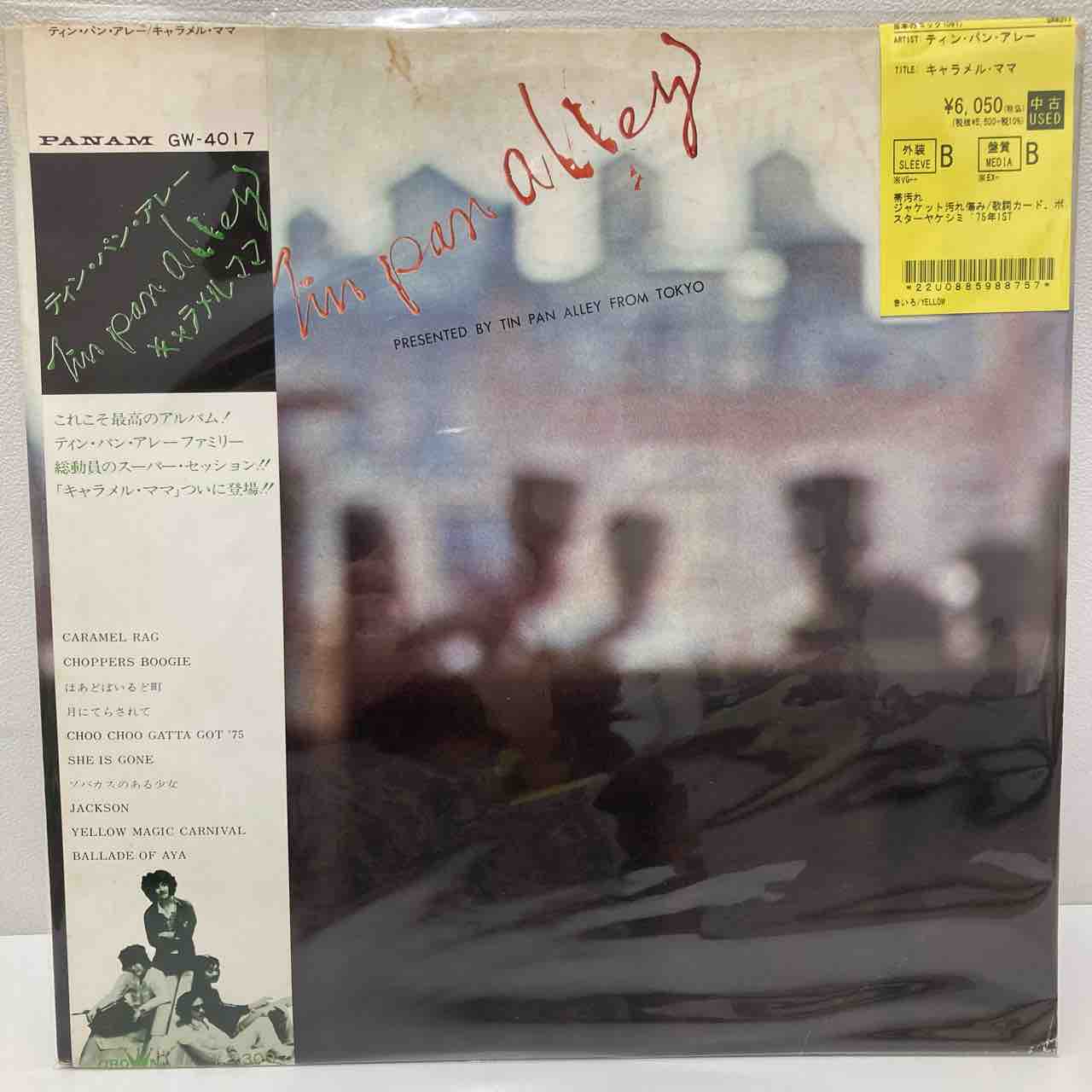 YMO,細野晴臣,鈴木茂,久保田麻琴と夕焼け楽団など 中古レコード入荷