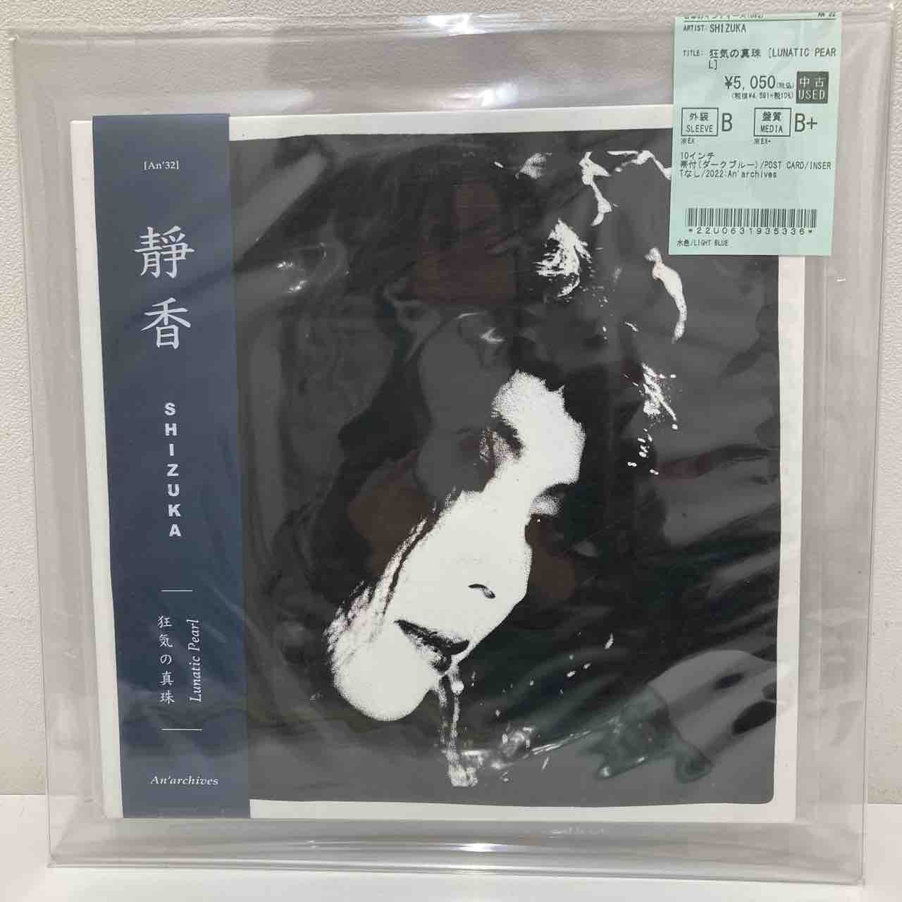 ジャパノイズ/日本のアンダーグラウンド関連 中古レコード入荷情報