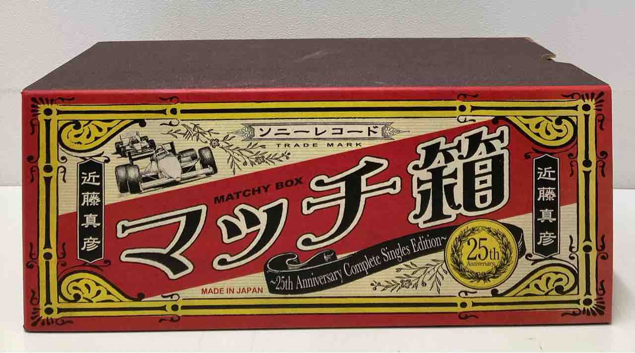近藤真彦 マッチ箱 シングルCD43枚コンプリート 完全限定版 DVD欠品 近藤真彦/マッチ箱 限定盤中古CD+DVD BOX 入荷いたしました : ディスク