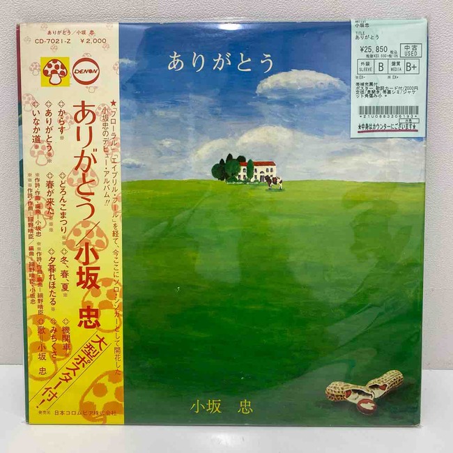廃盤中古レコード入荷情報!「小坂忠」70年代の名作がオリジナル 廃盤中古レコード入荷情報!「小坂忠」70年代の名作がオリジナル