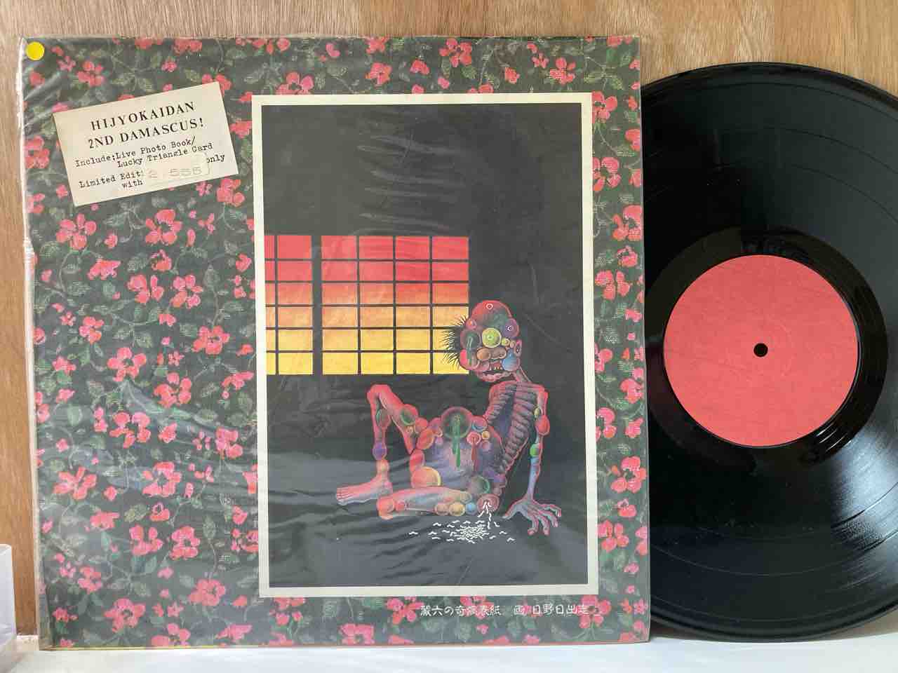 愛欲人民十時劇場」「非常階段 / 蔵六の奇病」ノイズ