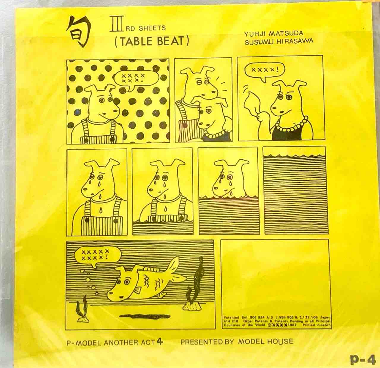 旬 / LOCATION】【松田融児/平沢進 / 旬Ⅲ】中古ソノシート/8inch入荷