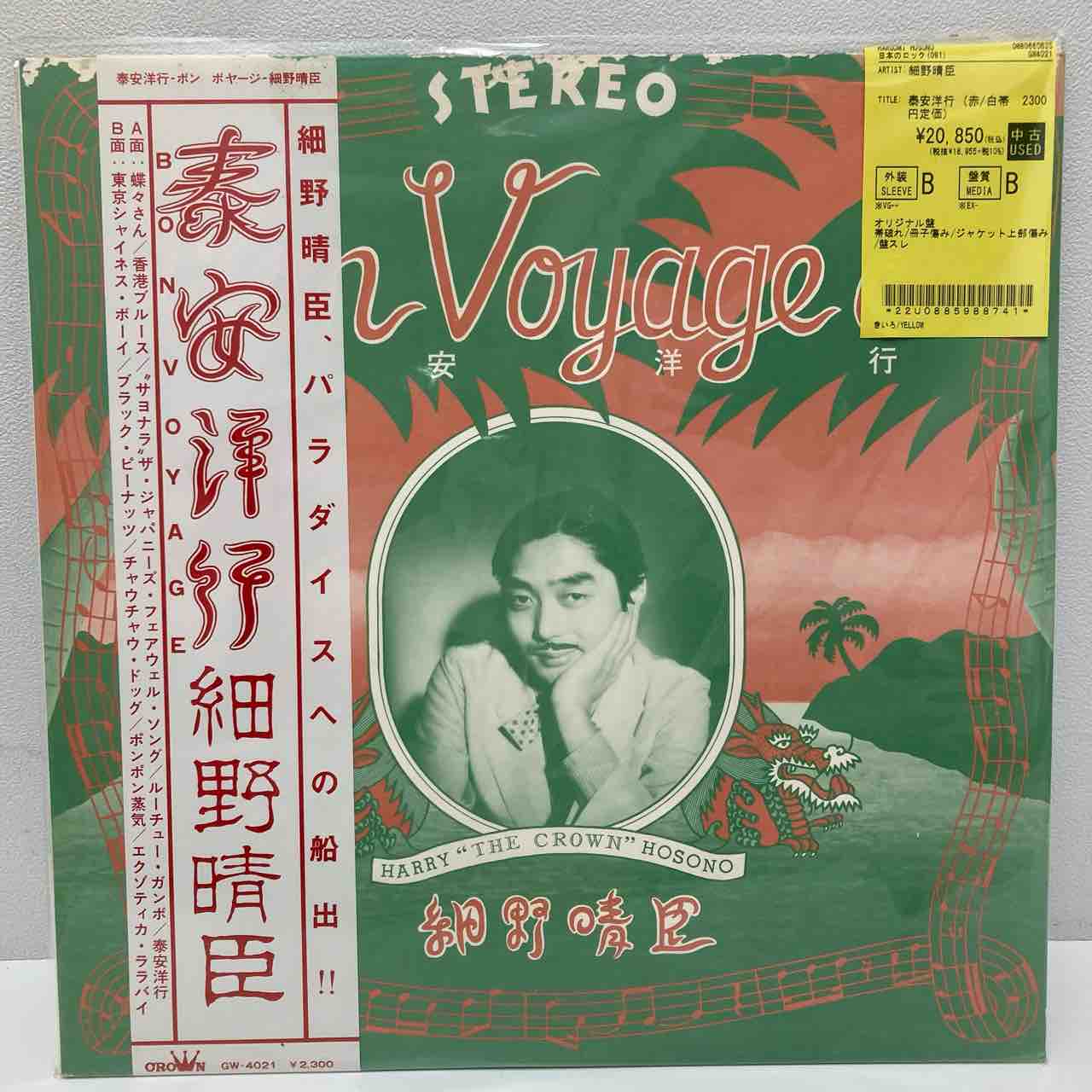 YMO,細野晴臣,鈴木茂,久保田麻琴と夕焼け楽団など 中古レコード入荷