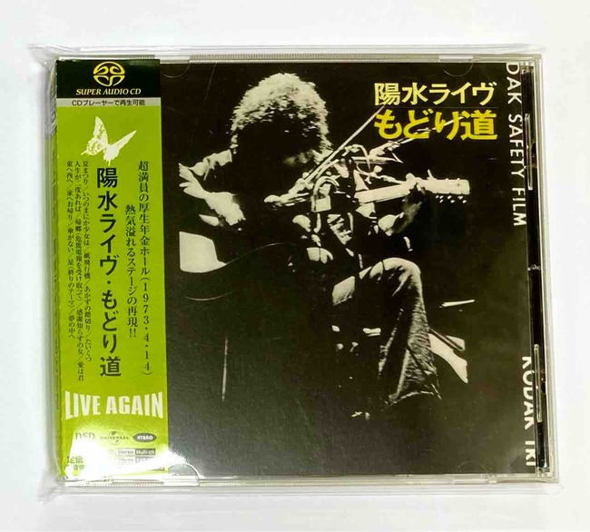 井上陽水 / 陽水ライブ もどり道 中古CD入荷しました : ディスク 井上陽水 / 陽水ライブ もどり道 中古CD入荷しました : ディスク