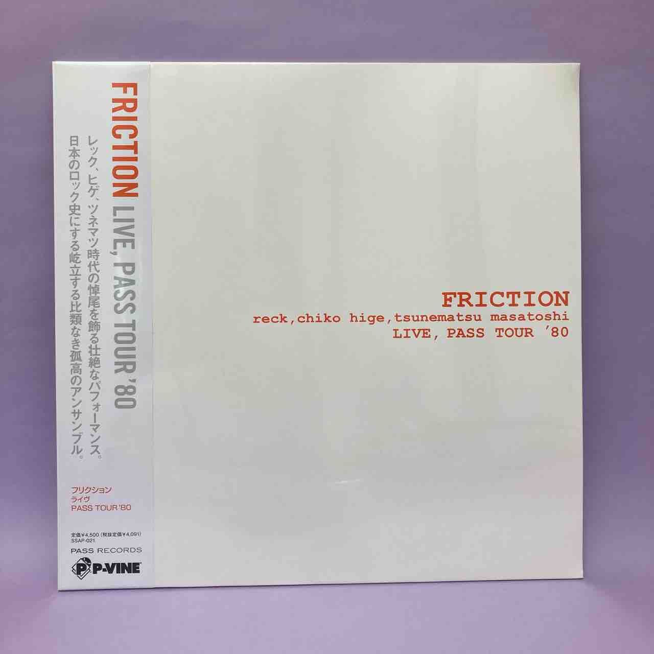 【中古LP】FRICTION - 軋轢 Friction / 軋轢 = Friction - Guitar Records