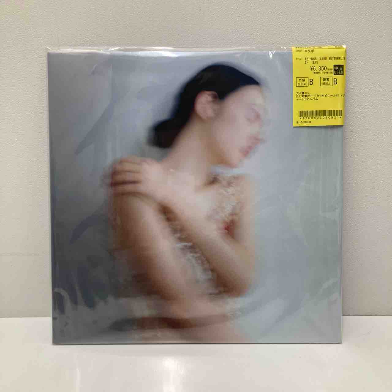 角銅真実/羊文学/クラムボン】中古レコード入荷致しました