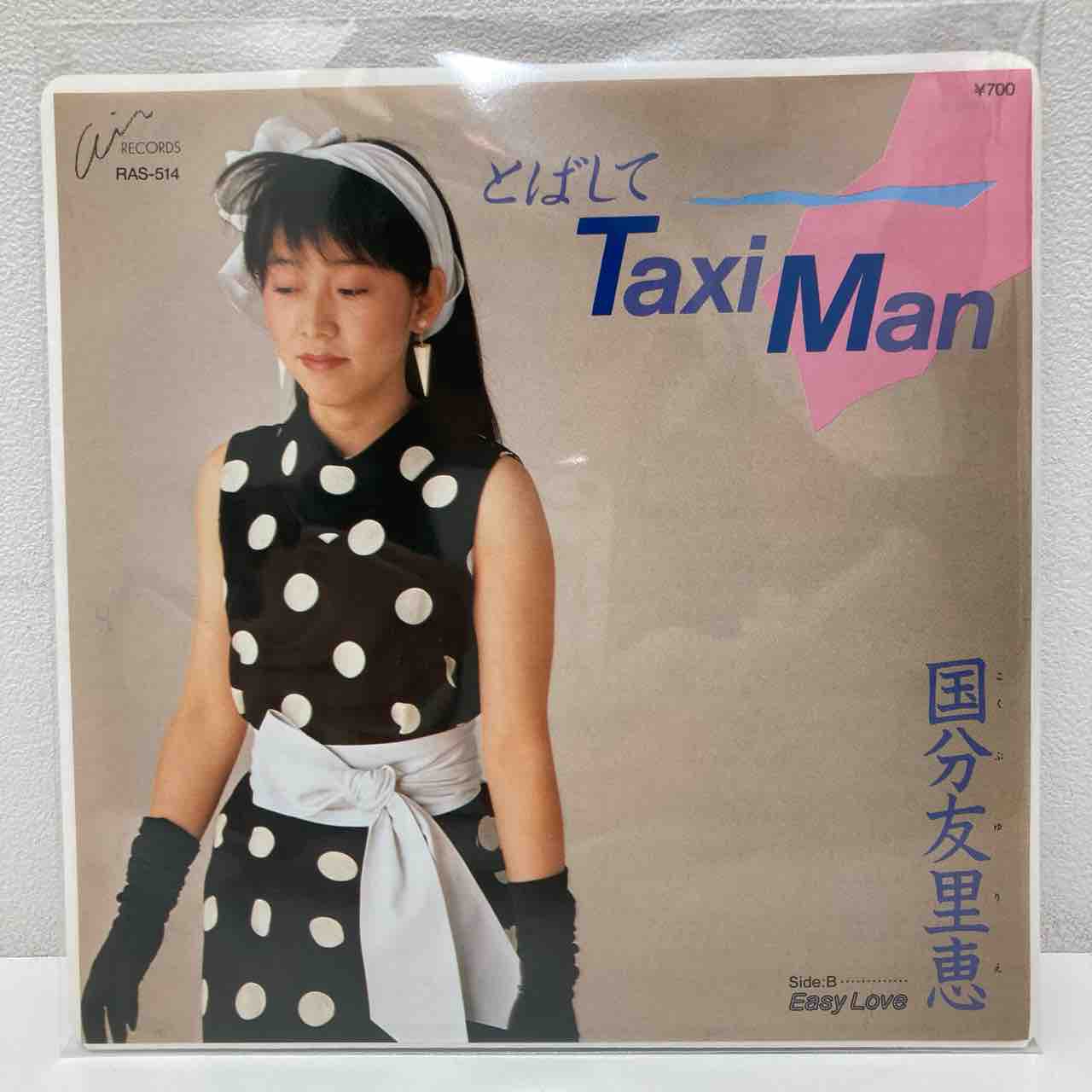 国分友里恵 / とばしてTaxi Man 7
