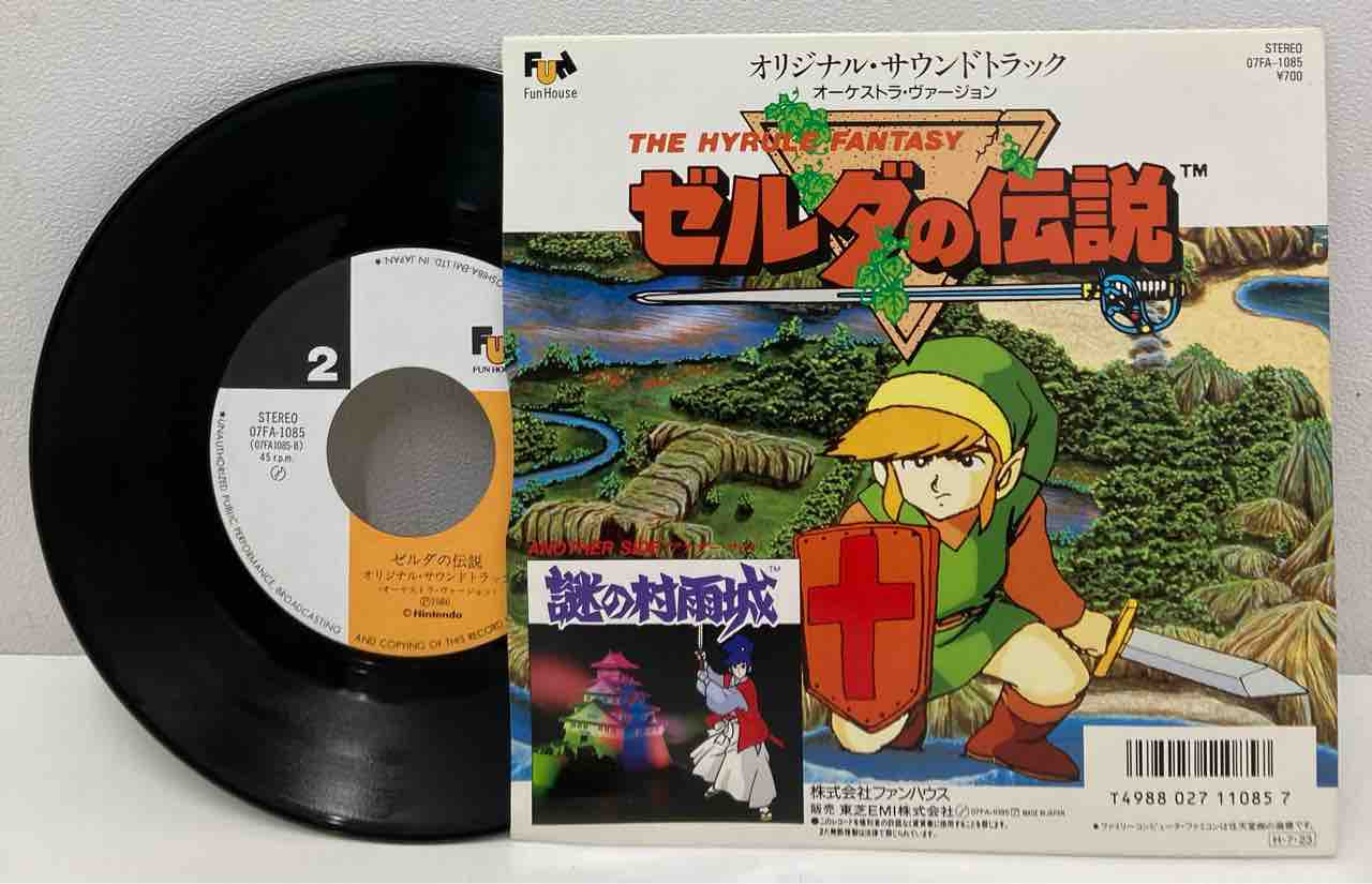サウンドトラック』謎の村雨城 / ゼルダの伝説 中古レア7インチ