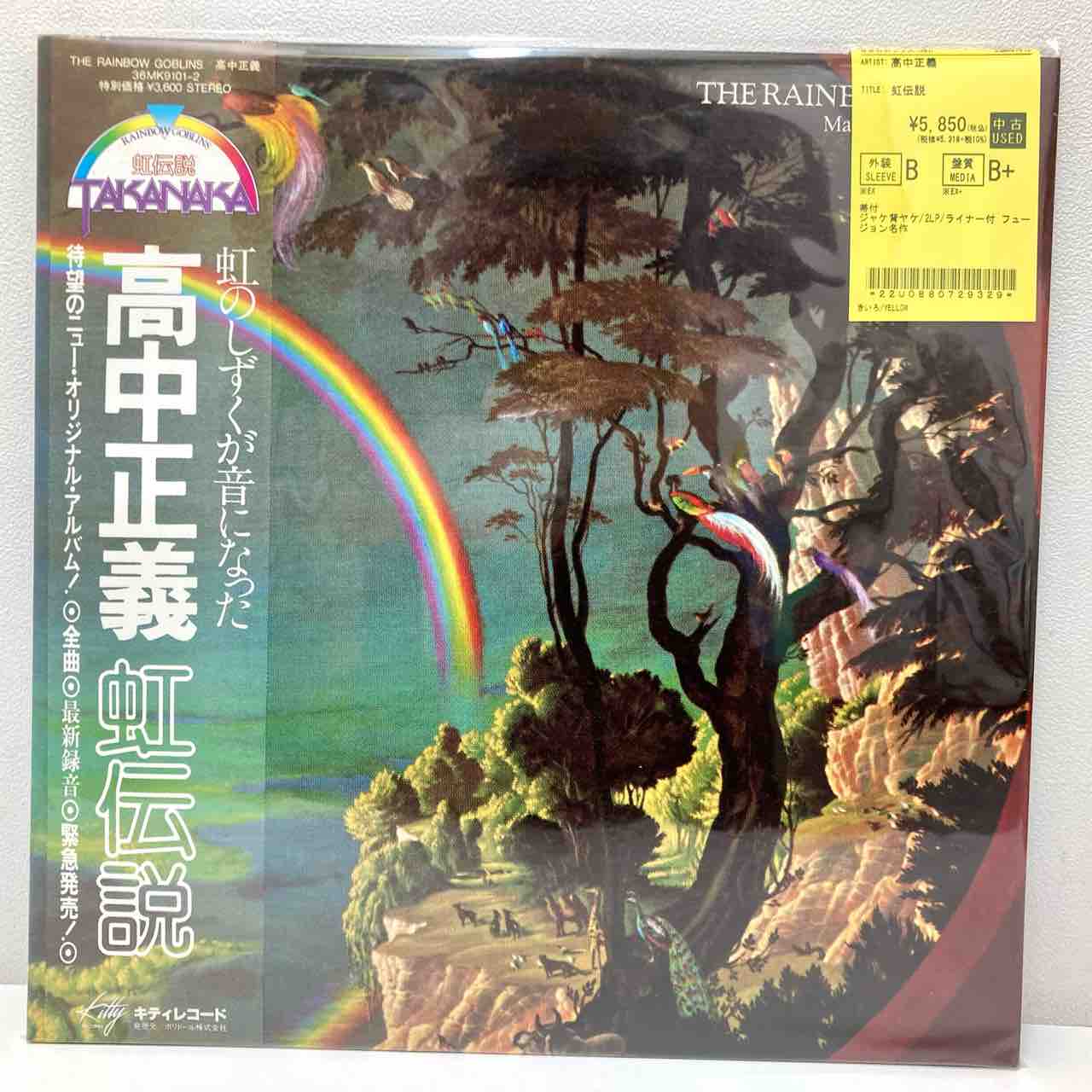 高中正義 ブラジリアン・スカイズ、ON GUITARなど中古レコード