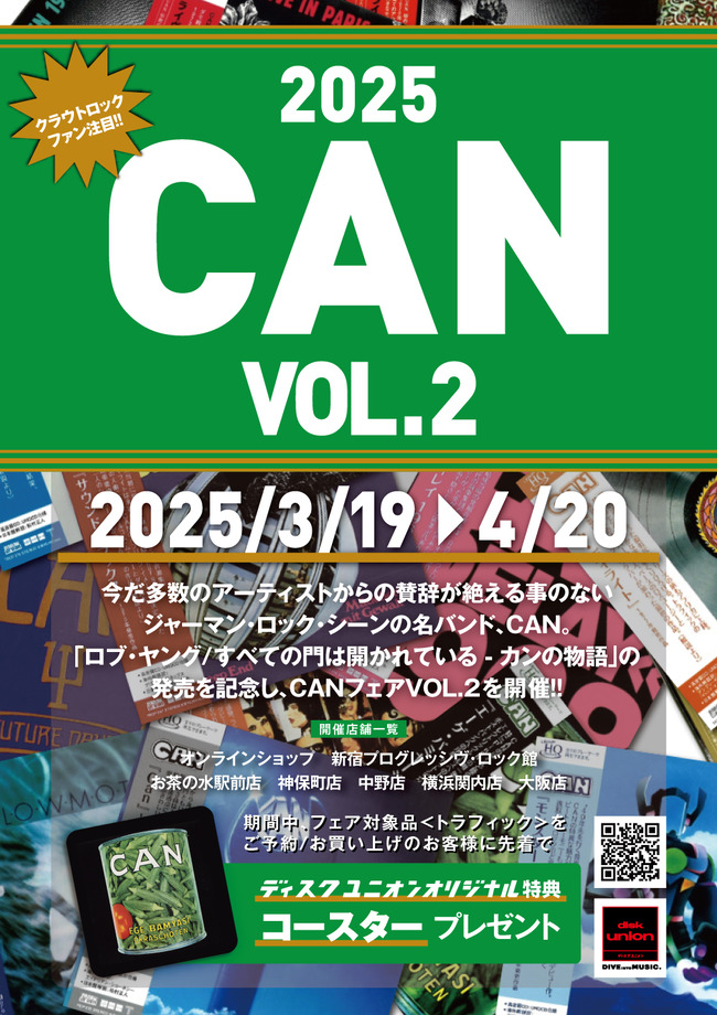 ロブ・ヤング / すべての門は開かれている - カンの物語」発売記念