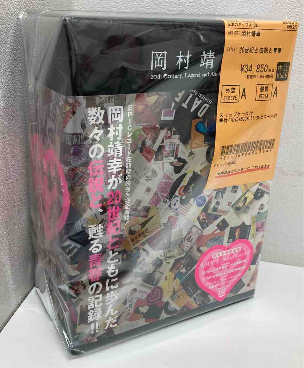 岡村靖幸/20世紀と伝説と青春 DVD-BOX 〈完全生産限定盤・7枚組