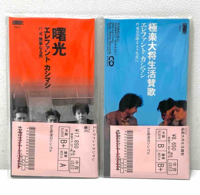 J-POP】エレファントカシマシ中古8cm短冊CDシングル入荷いたし J-POP】エレファントカシマシ中古8cm短冊CDシングル入荷いたし