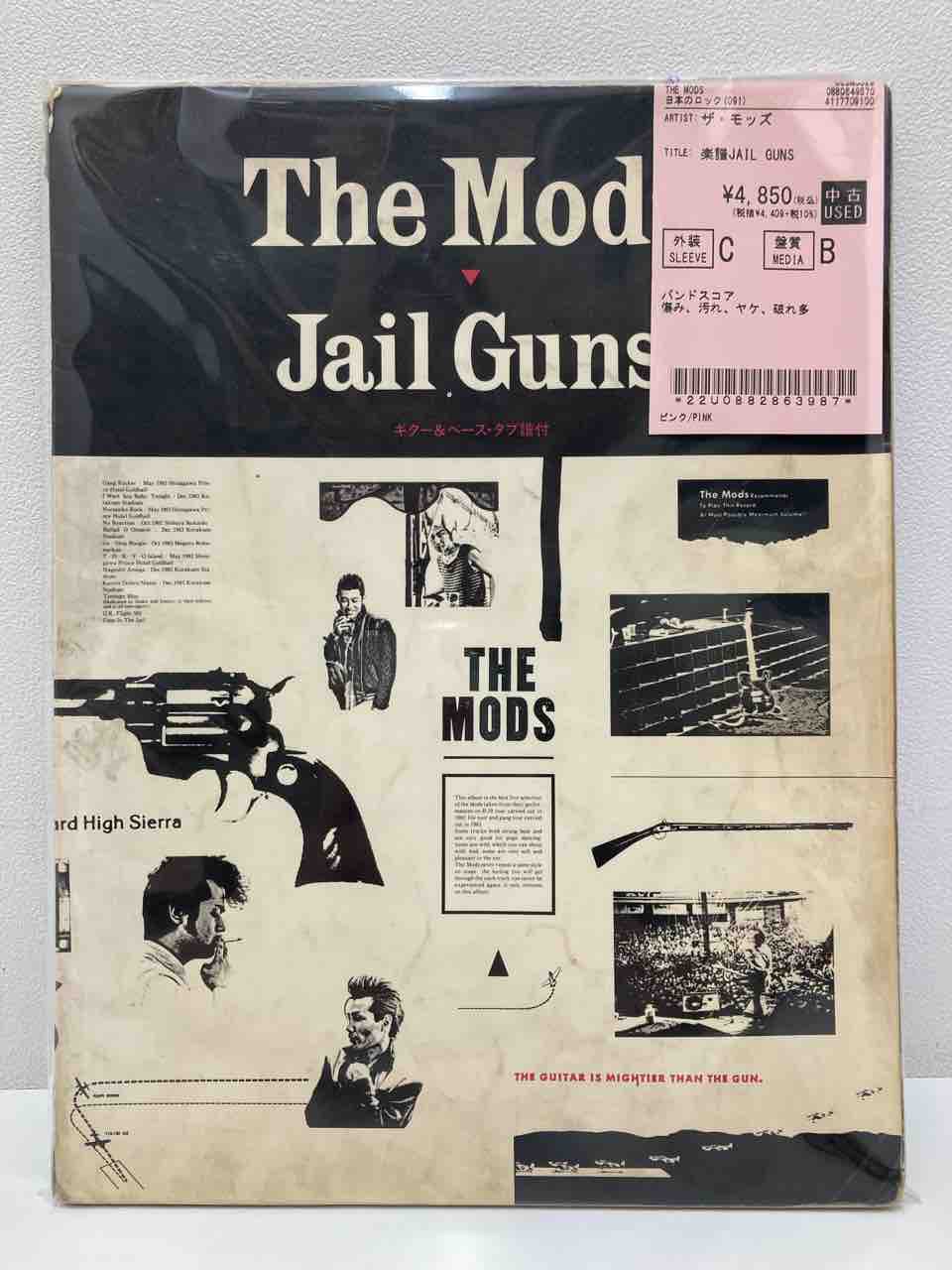 THE MODS/モッズ』の希少バンドスコア・タブ譜 まとめて入荷いたしまし