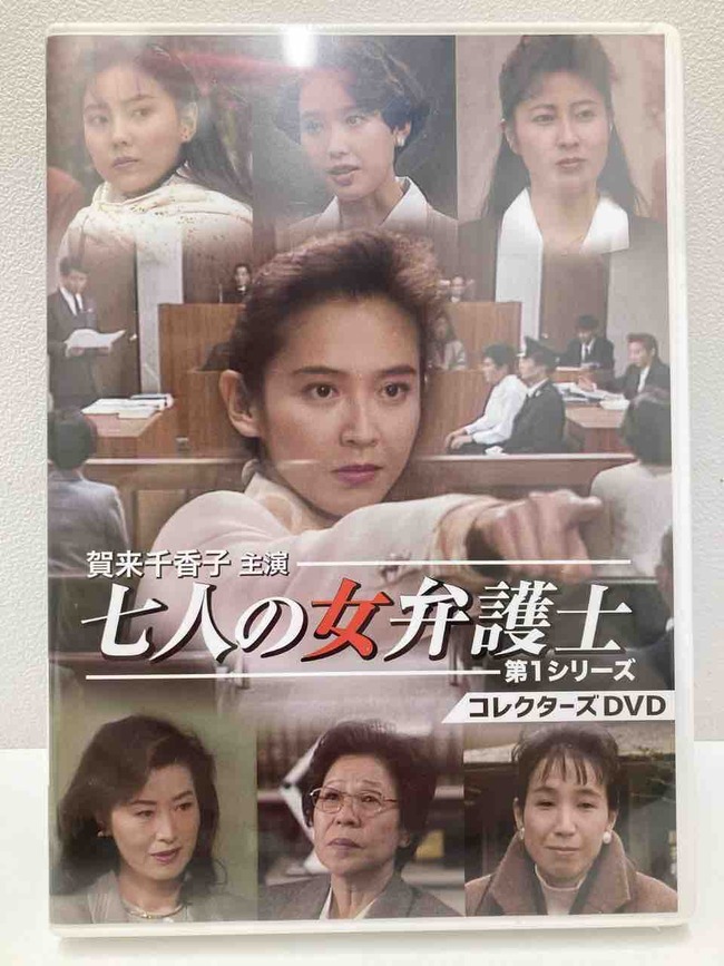 七人の女弁護士』『森村誠一の終着駅』昭和人気ドラマシリーズ中古DVD