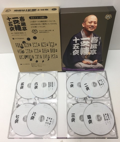 2月14日 (火) 『落語』春風亭一之輔 中古15枚入りDVD BOX 新入荷情報