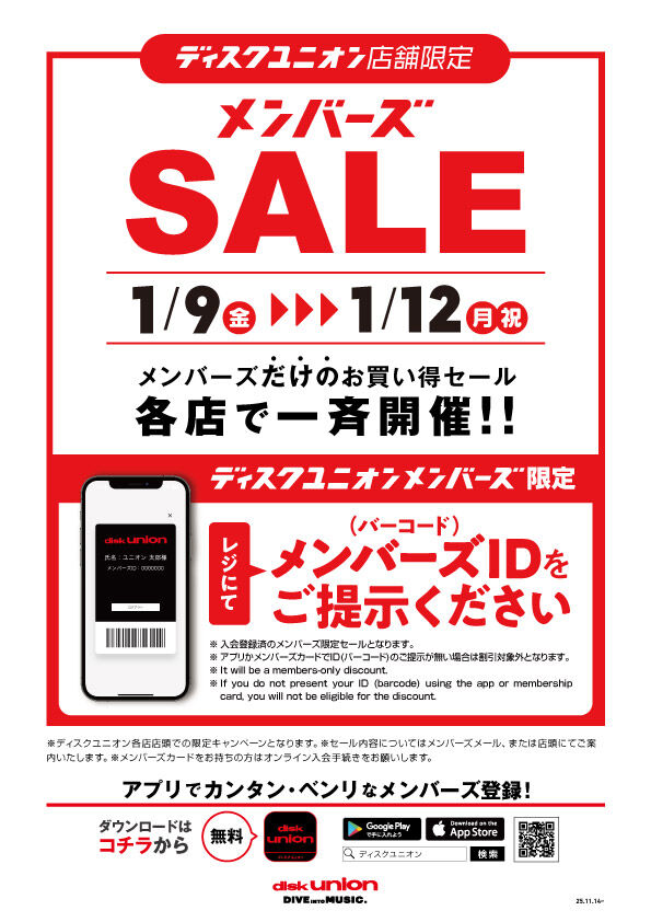 🎍2026/1/9(金)～1/12(月・祝) 店舗限定メンバーズSALE開催