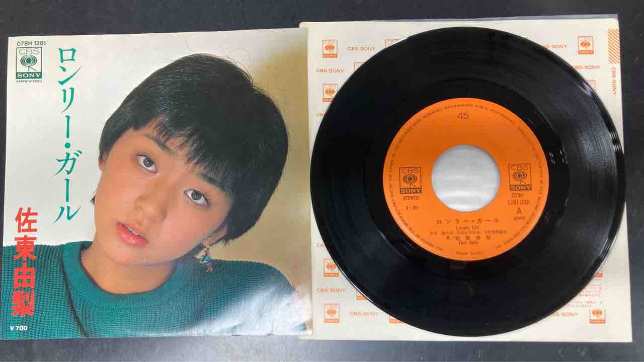 佐東由梨 / ロンリー・ガール」中古7