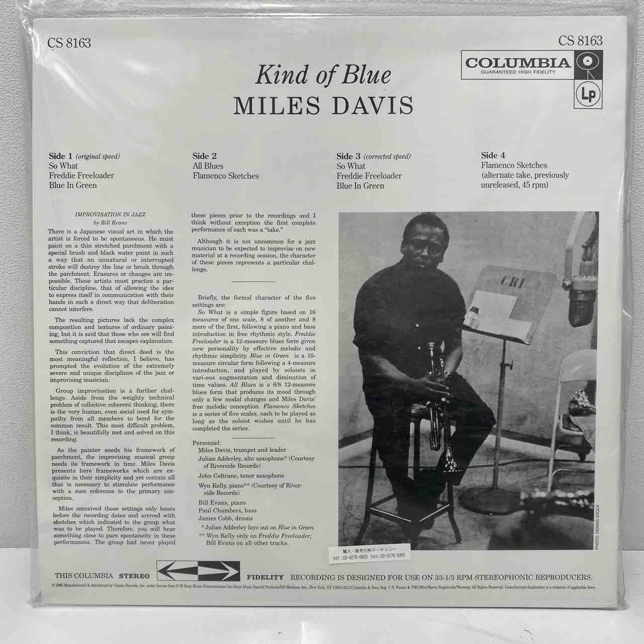 ジャズ中古レコード「MILES DAVIS / KIND OF BLUE」未開封高音質盤入荷