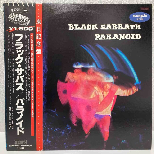 コピー帯付【国内初版】BLACK SABBATH ブラック・サバス/パラノイド Black Sabbath – Paranoid – Vinyl (Gatefold, LP, Album, Stereo