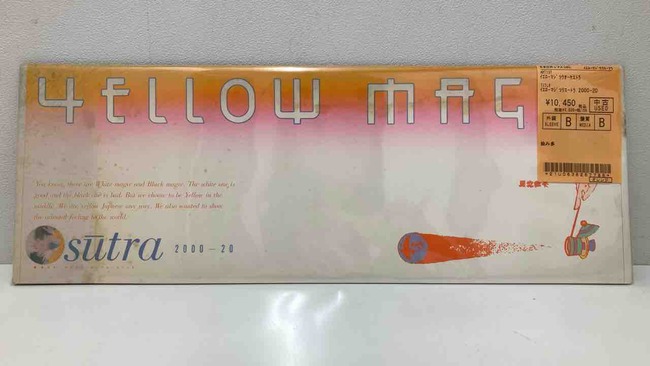 超レア物　YMO sutra 2000 - 20 パンフレット YMO 「Technopolis 2000-20 sutra ツアーパンフ」 - ロックオンキング