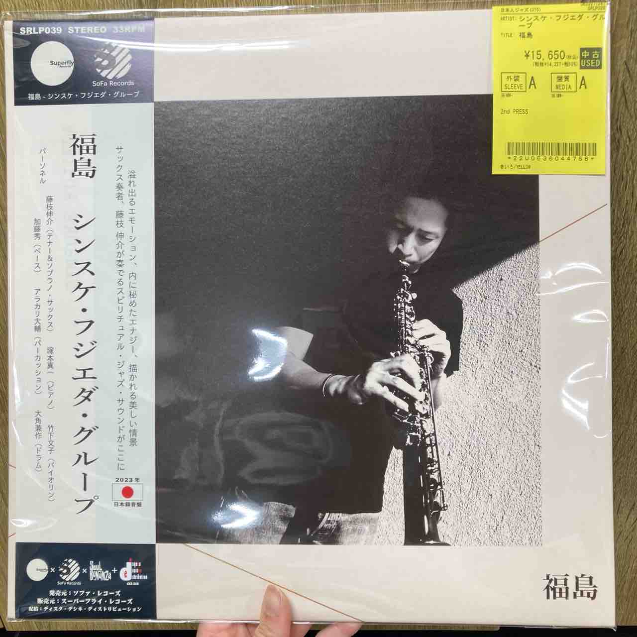 シンスケ・フジエダ・グループ / 福島 中古レコード入荷しました