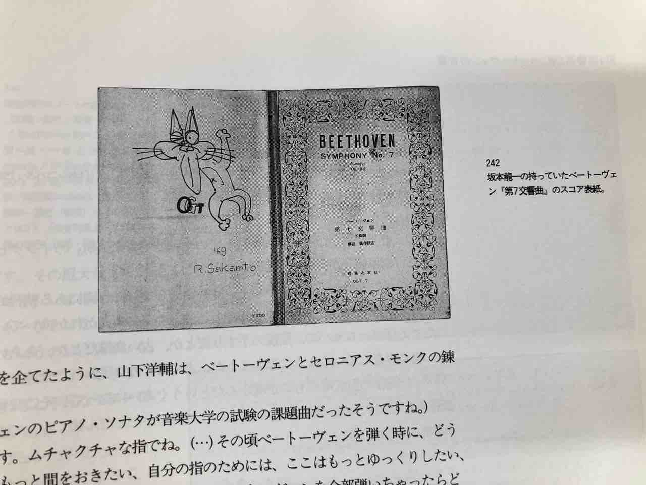 坂本龍一 書籍「音楽史」「全仕事」入荷しました : ディスクユニオン中野店