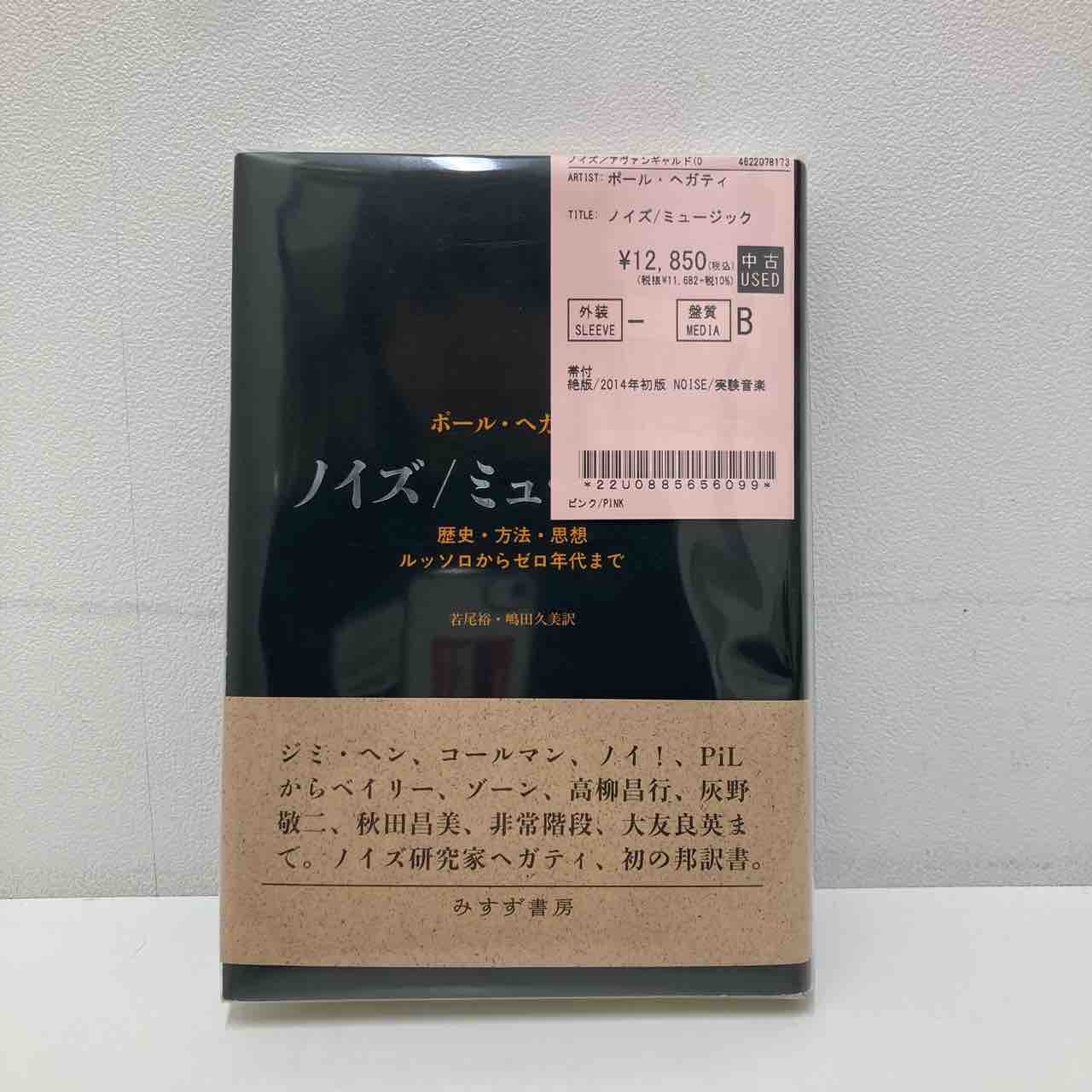 銀星倶楽部】【ポール・ヘガティ】ノイズ特集の書籍が入荷しております