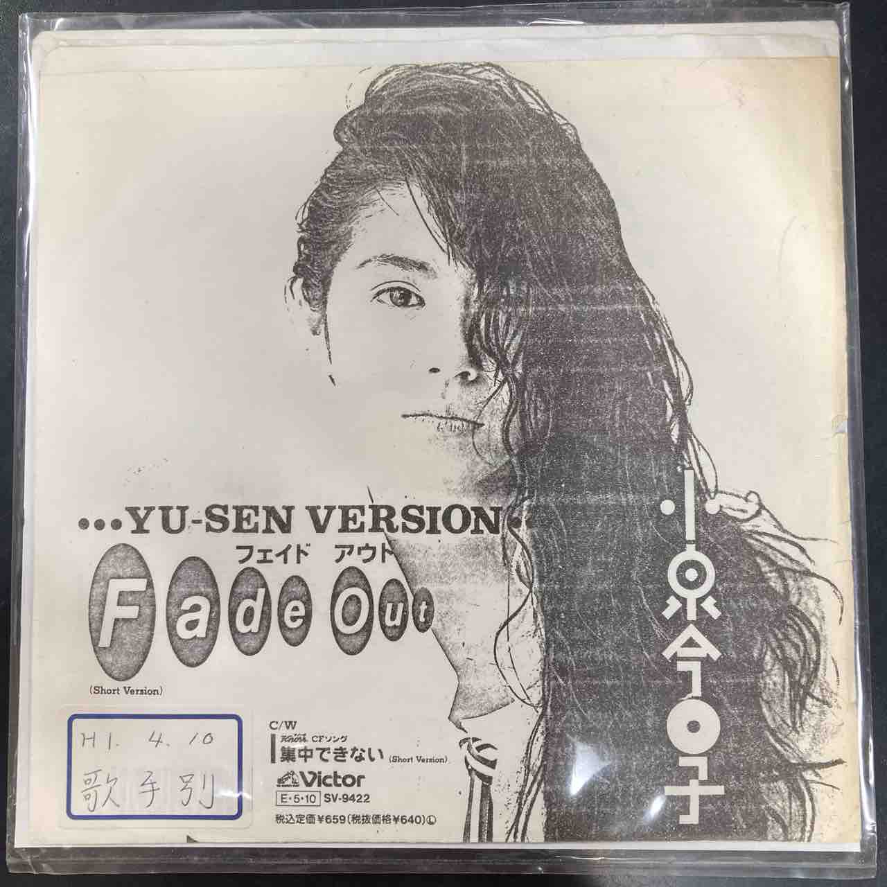 希少・EP（7インチ）◆Fade Out (フェイドアウト) ◆小泉今日子 小泉今日子 / フェイド・アウト 7