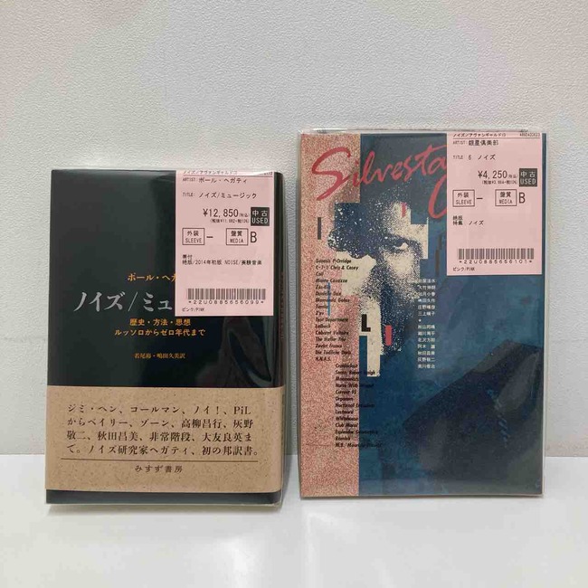銀星倶楽部】【ポール・ヘガティ】ノイズ特集の書籍が入荷しております