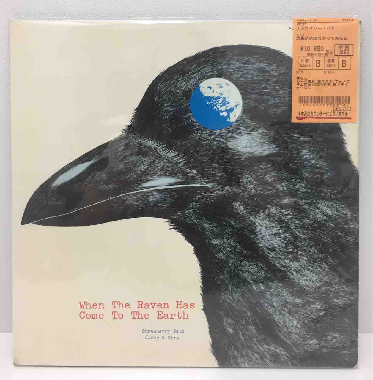 ストロベリー・パス「大烏が地球にやって来た日」中古レコード入荷しま 