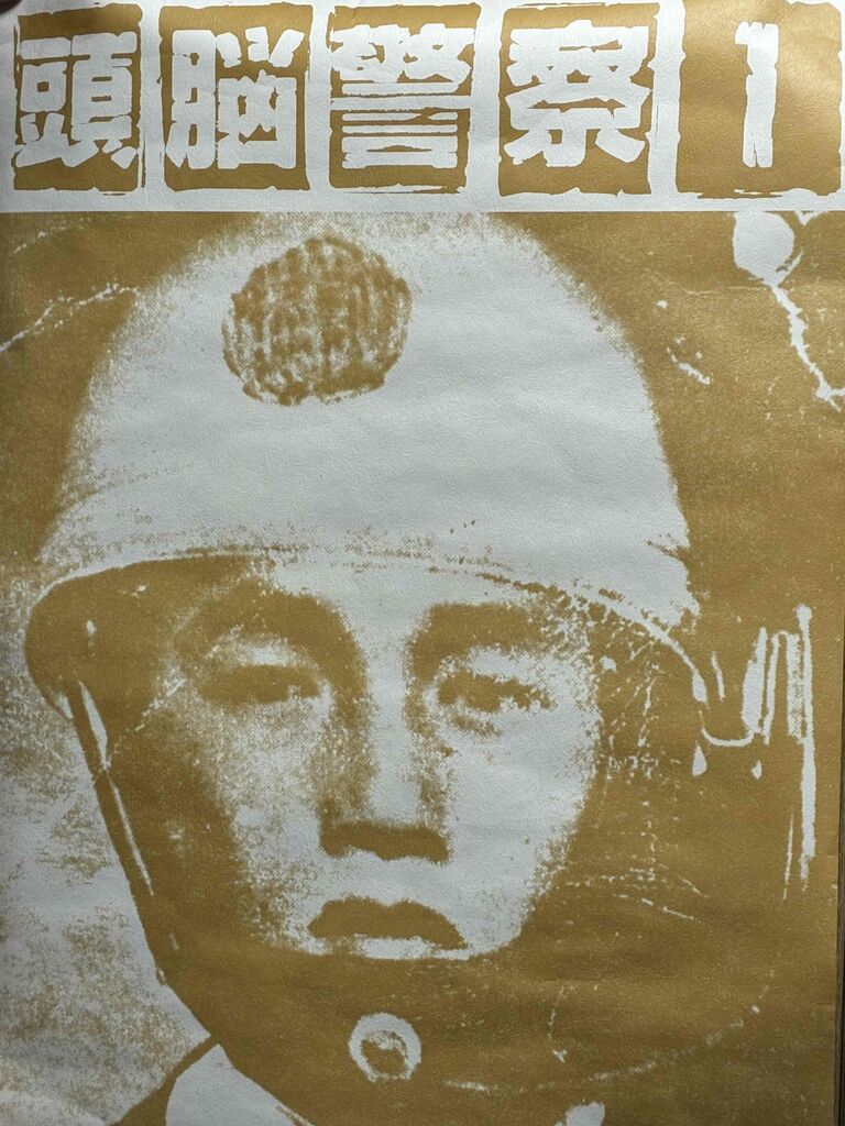 5/12 日本のパンク/ロック希少ポスター,フライヤー販売中！ : ディスク