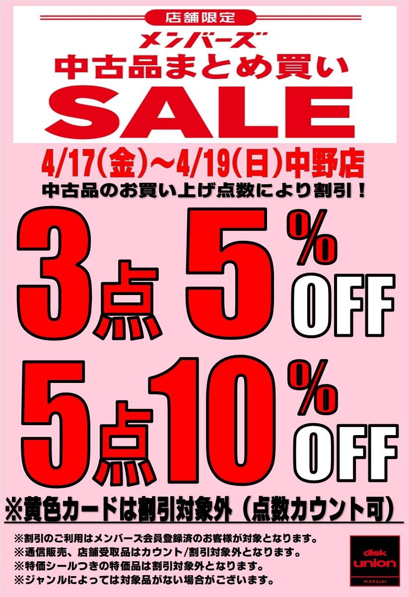 【本日限りの値下げセール】 Man CDまとめ売り オンラインショップに出品致しました⇒8/6(日)「日本のロック/ポップス
