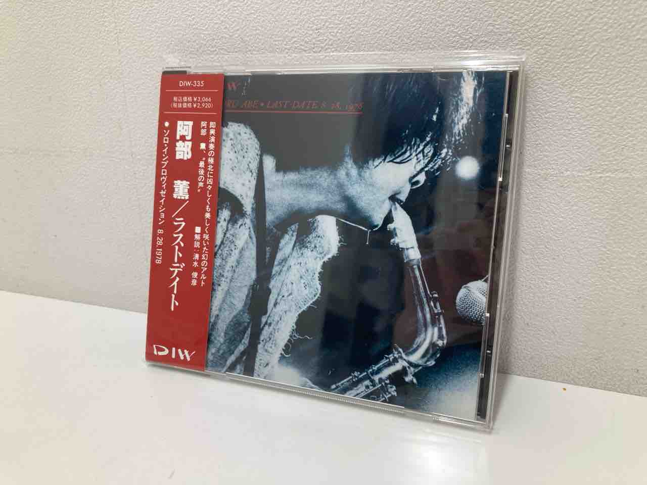 阿部 薫】光輝く忍耐/またの日の夢物語/遥かな旅路/ラスト・デイト