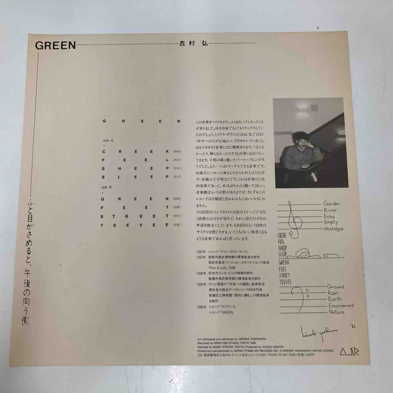 国産ニューエイジ/和アンビエントの至宝 吉村弘「GREEN」オリジナル盤