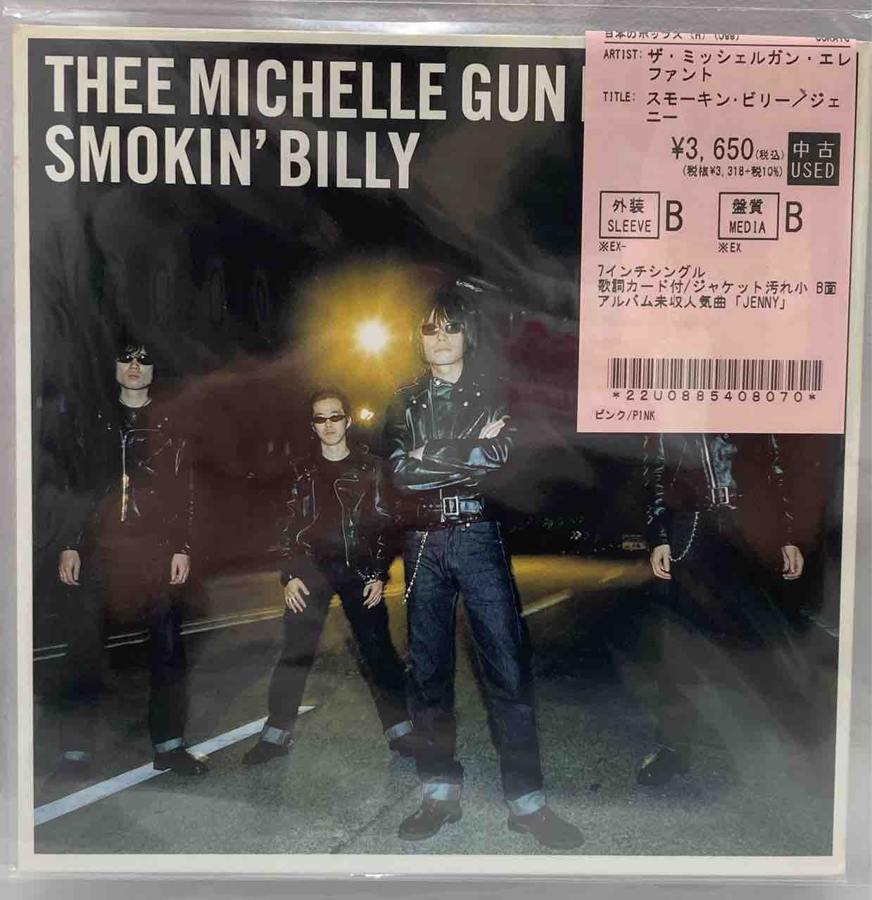ザ・ミッシェルガン・エレファント】中古レコードがまとまって入荷