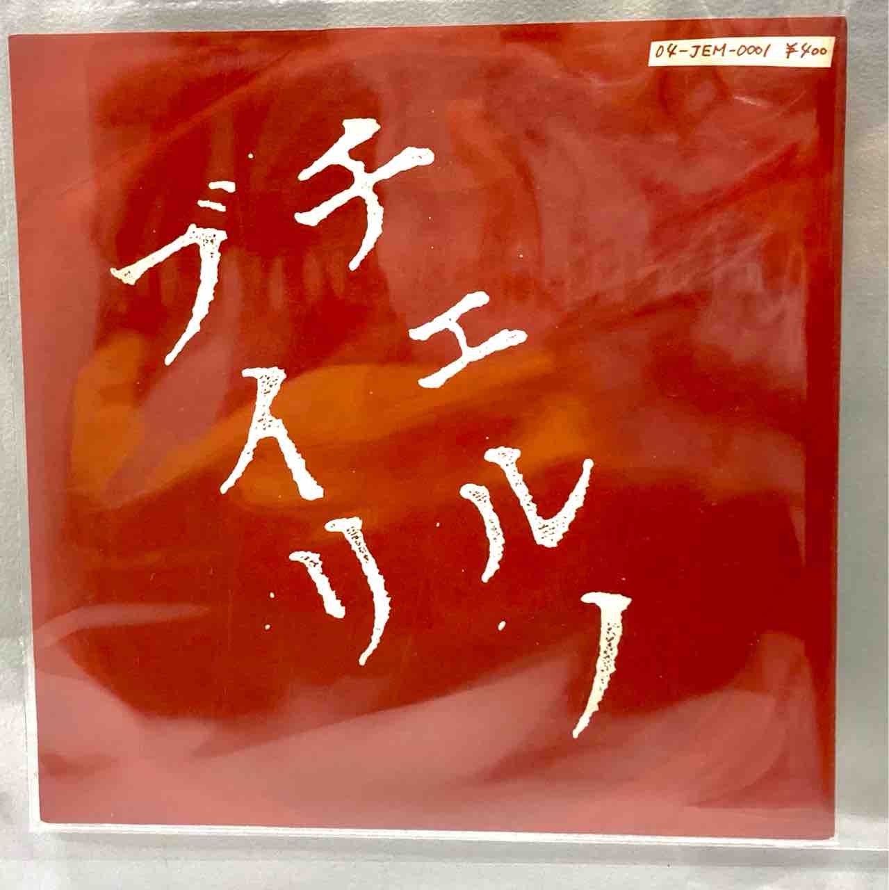 中古CD Brian the Sun HEROES【初回生産限定盤】 | Brian the Sun | ソニーミュージック