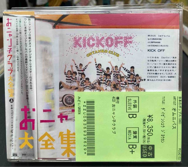 おニャン子クラブ大全集』中古CD4枚組 BOX 上・下巻 入荷いたしました