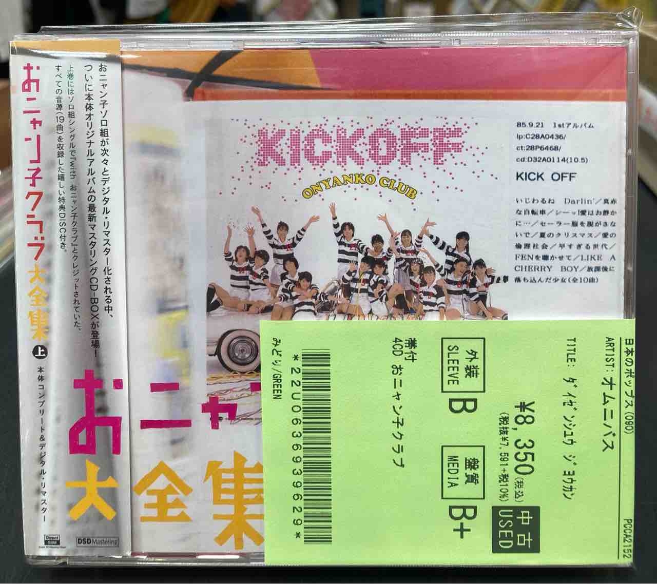 CD まとめ売り　新品多数あり！ おニャン子クラブ大全集』中古CD4枚組 BOX 上・下巻 入荷いたしました
