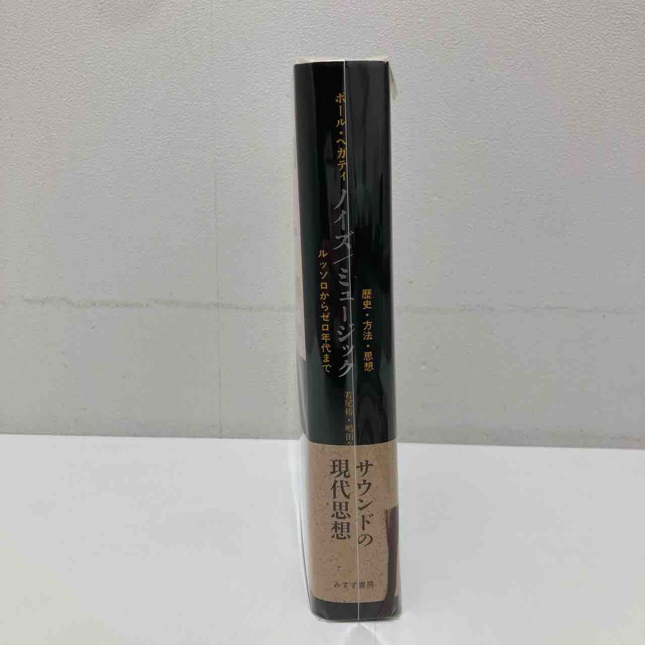 銀星倶楽部】【ポール・ヘガティ】ノイズ特集の書籍が入荷しております