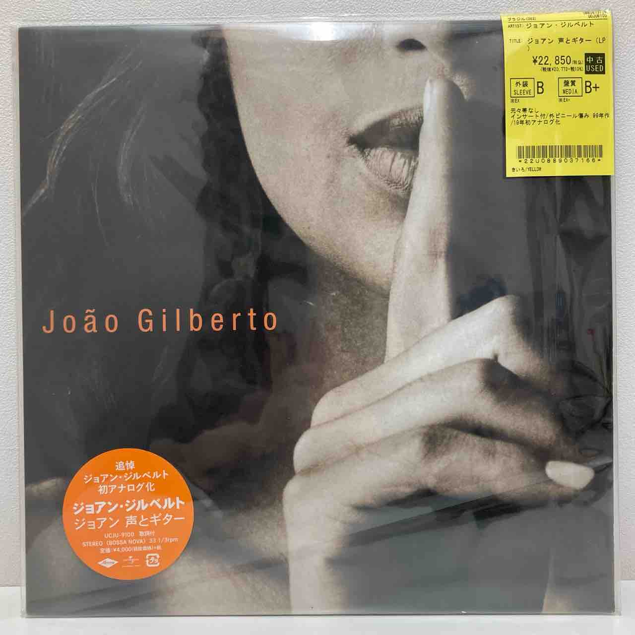 ジョアン・ジルベルト中古レコード新入荷情報 : ディスクユニオン中野店